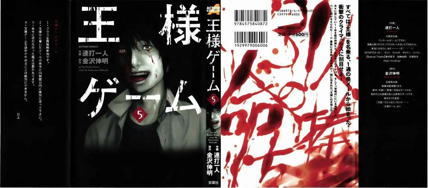 Ousama Game (Renda Hitori) Chapter 22 1